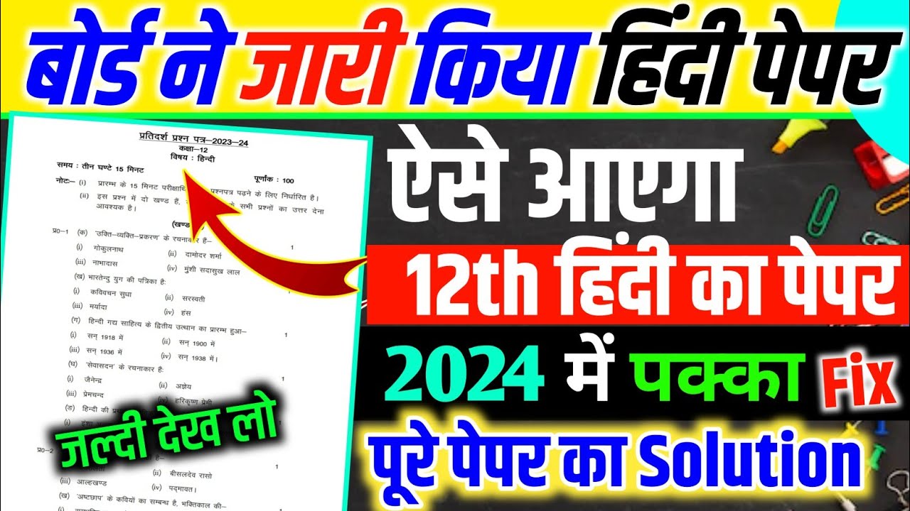 UP Board 12th Hindi Model 2023-24