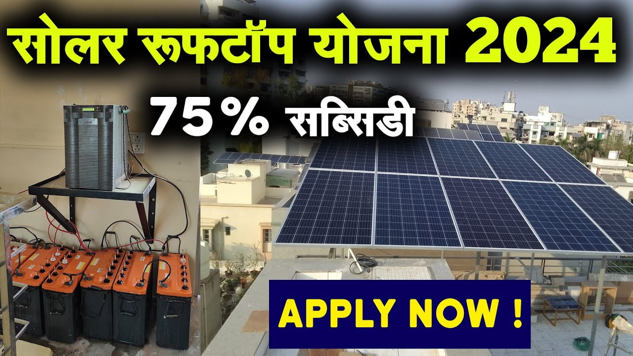Free Solar Rooftop Yojana Online Form 2024
