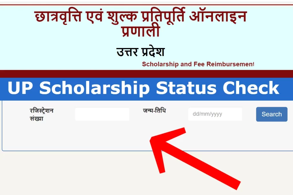 Up Scholarship Status 2024 इन छात्रों के बैंक खाते में आ गई