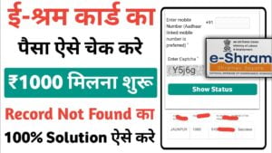 E Shram Card 1000 Payment 2024