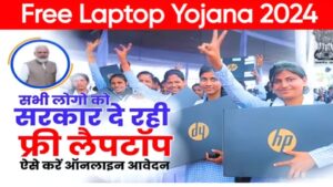 Free Laptop Scheme 2024