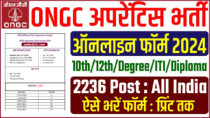 ONGC Trade Apprenticeship