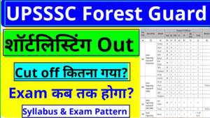 UPSSSC Forest Guard