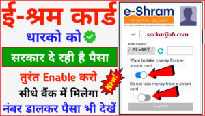 E Shram kist Payment