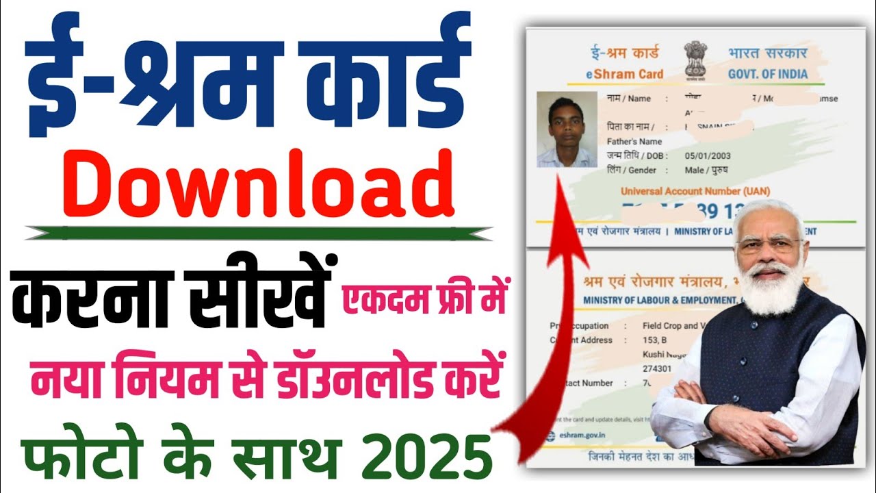 E Shram Card Download 2025