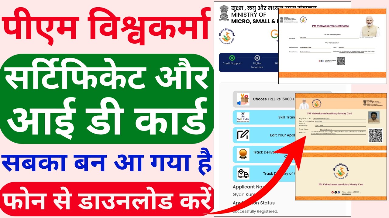 PM Vishwakarma Yojana ID Card Download