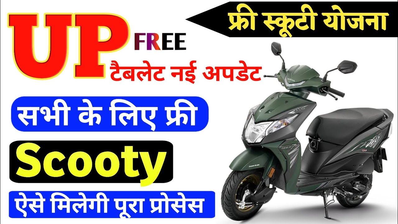 Up Free scooty yojana 2025