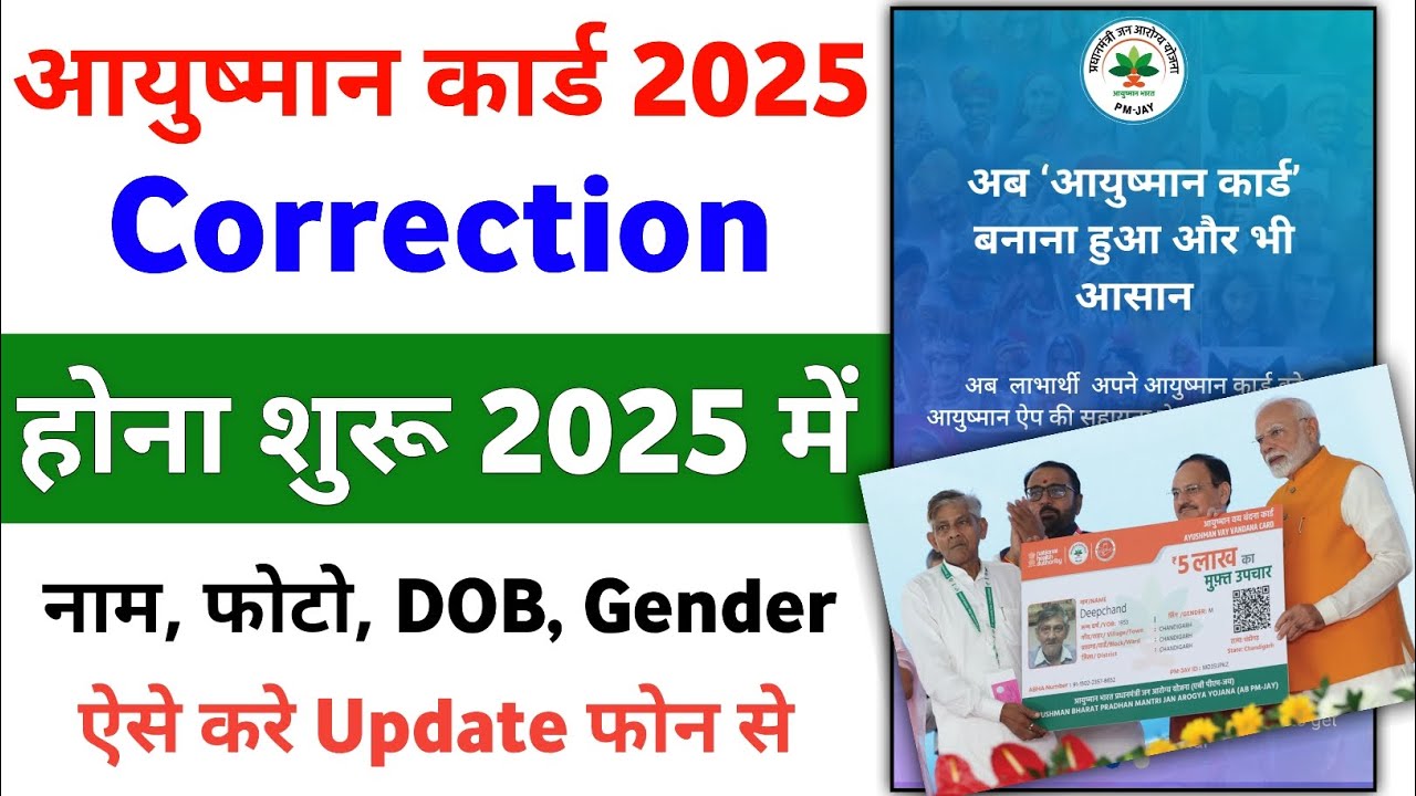 Ayushman Card Correction Online 2025