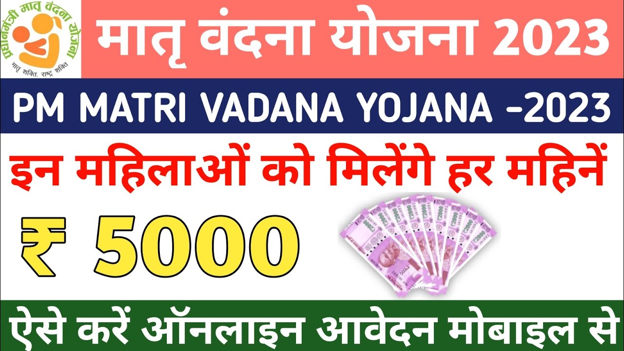 Pradhan Mantri Matru Vandana Yojana