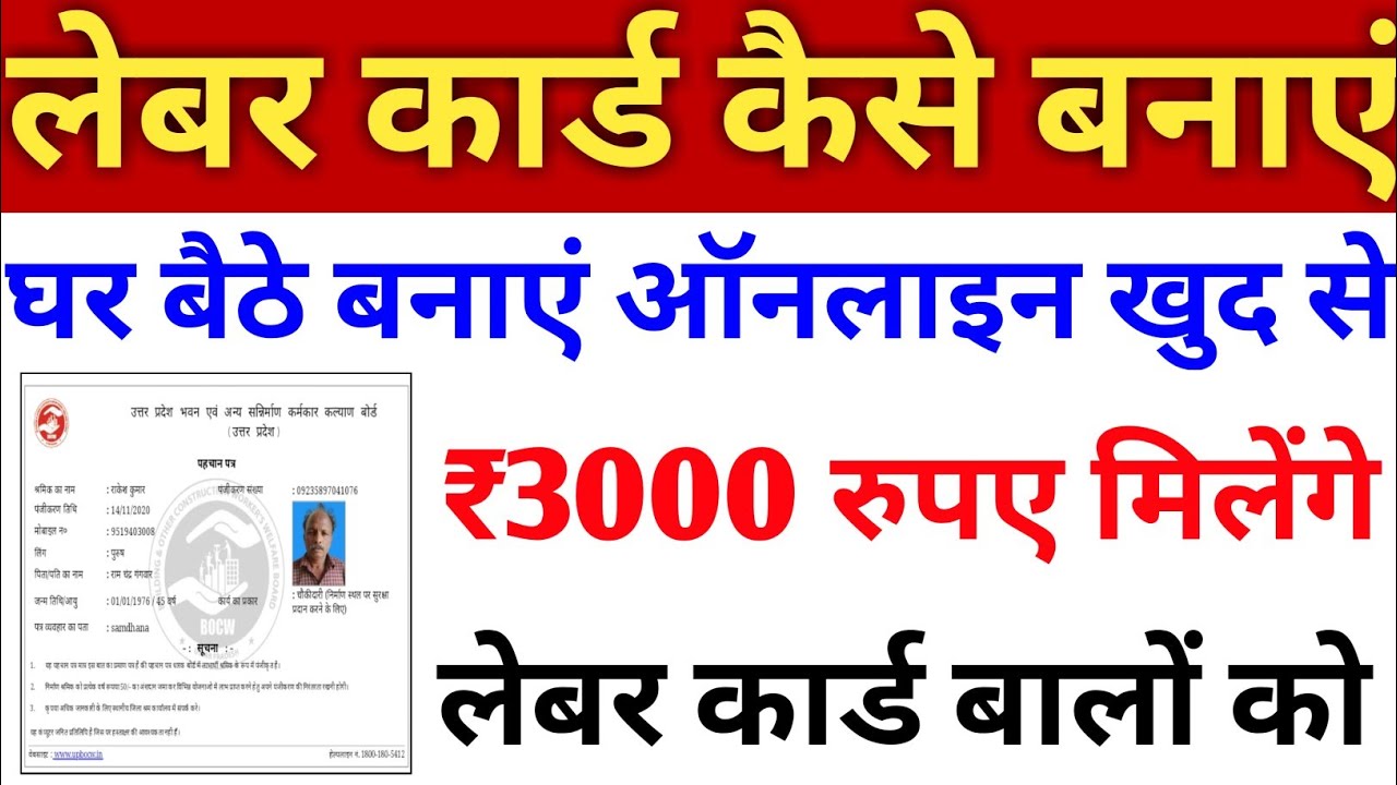 Labour card kaise banaye online mobile se