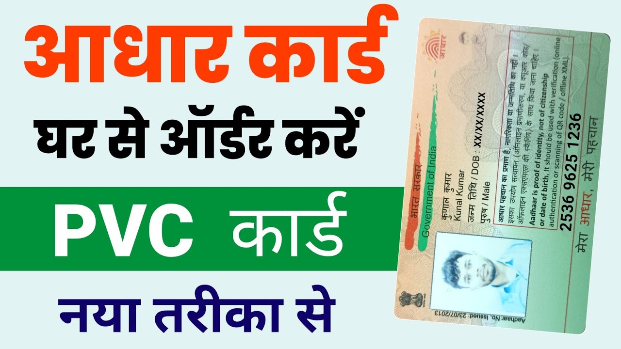 PVC Aadhaar Card order kaise karen