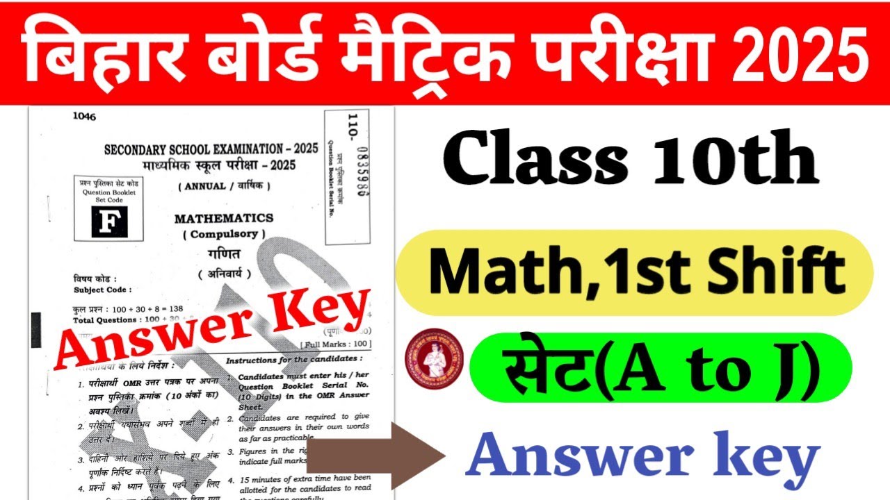 Bihar Board 10th Math Answer Key 2025