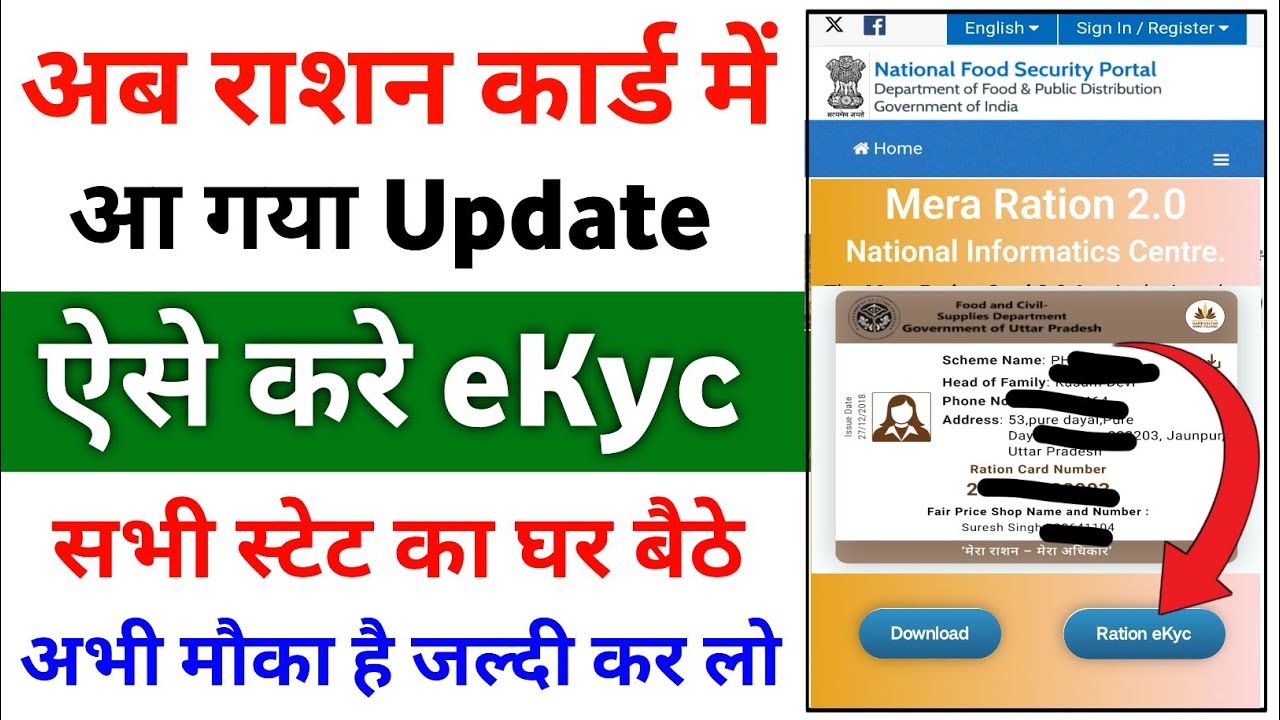 Ration Card New Update e-KYC