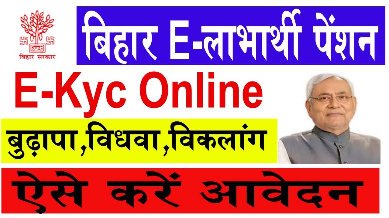 Bihar Pension E Kyc Online 2025