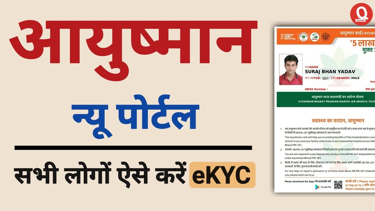 Ayushman Card eKyc Kaise Kare