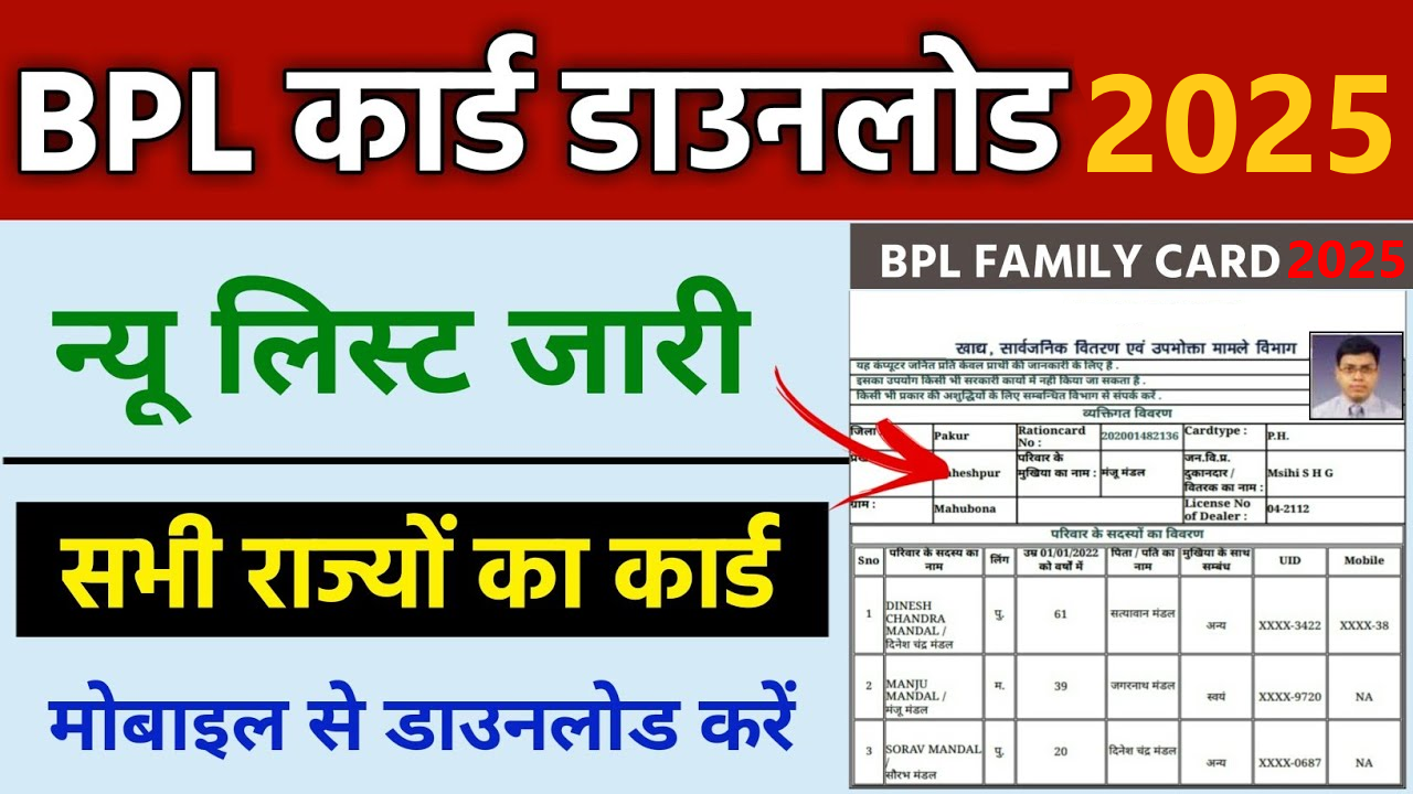 BPL Ration Card Gramin List