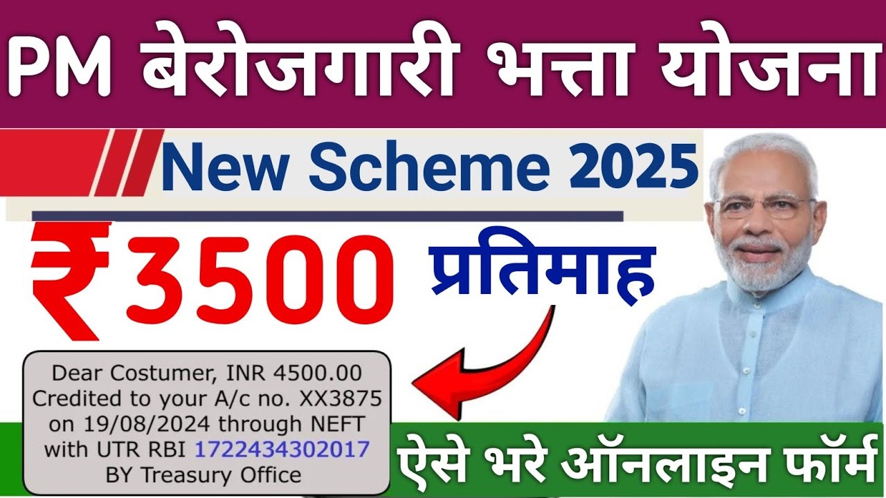 Berojgari Bhatta Yojana Apply Online