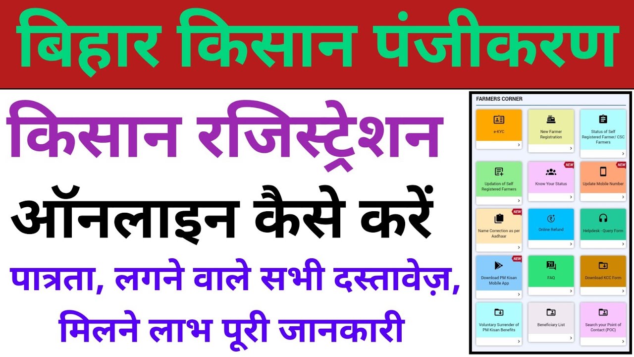 Bihar Kisan Online Registration Kaise kre