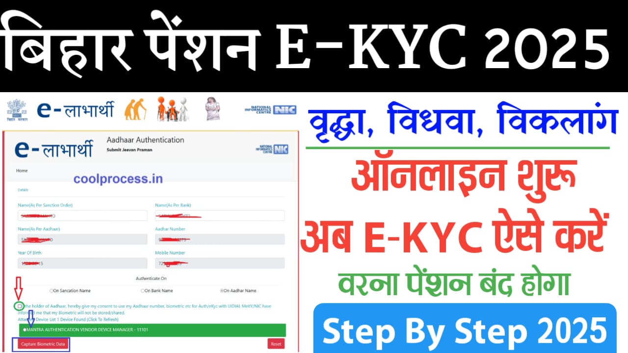 Bihar Pension E Kyc Online Kaise Kre