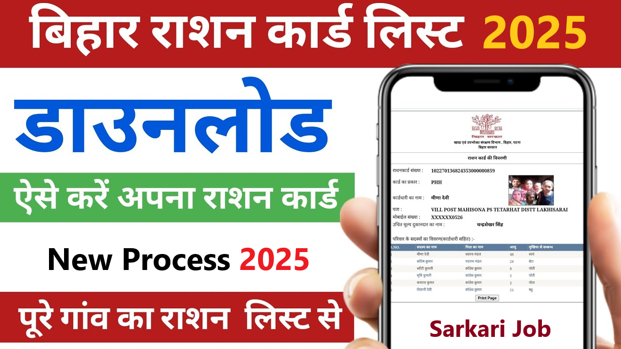 Bihar Ration Card Download Kaise Kre