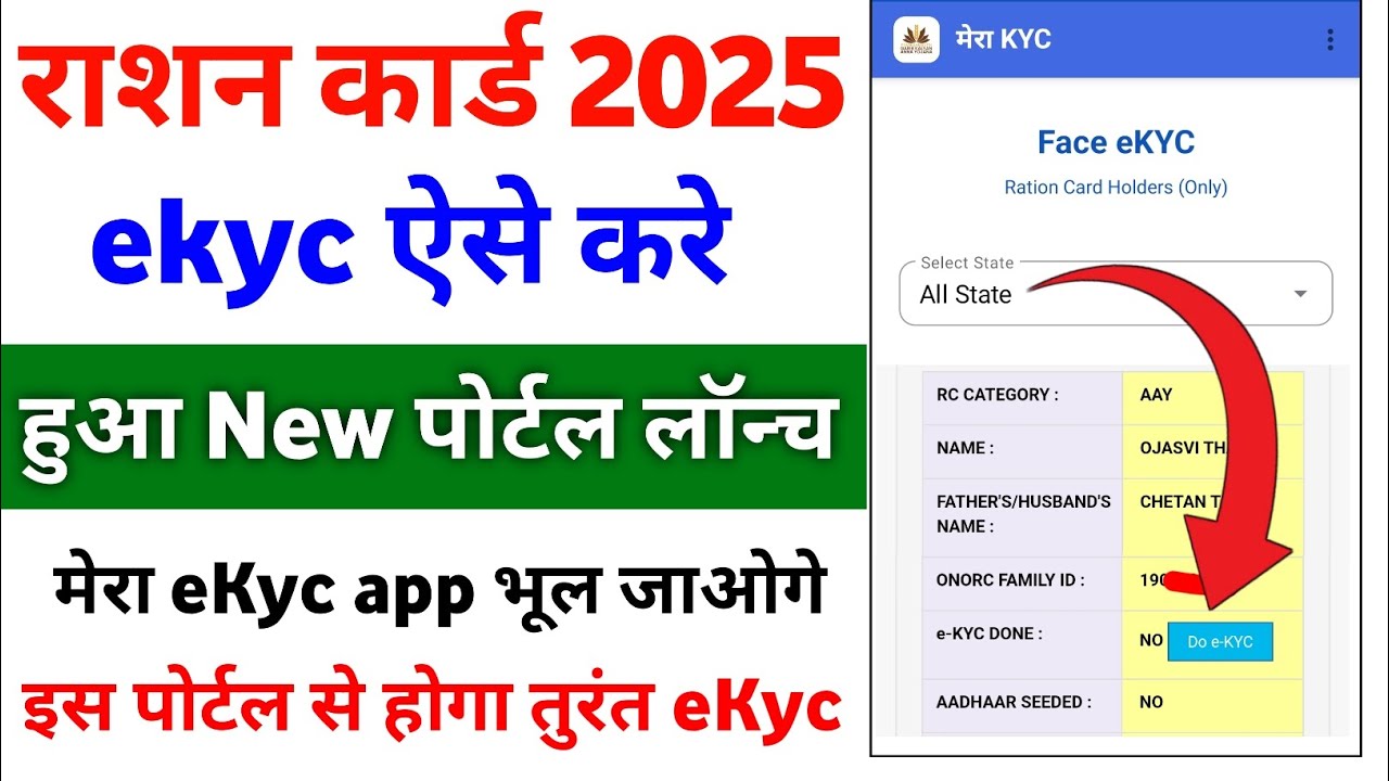 Bihar Ration Card e-KYC 2025