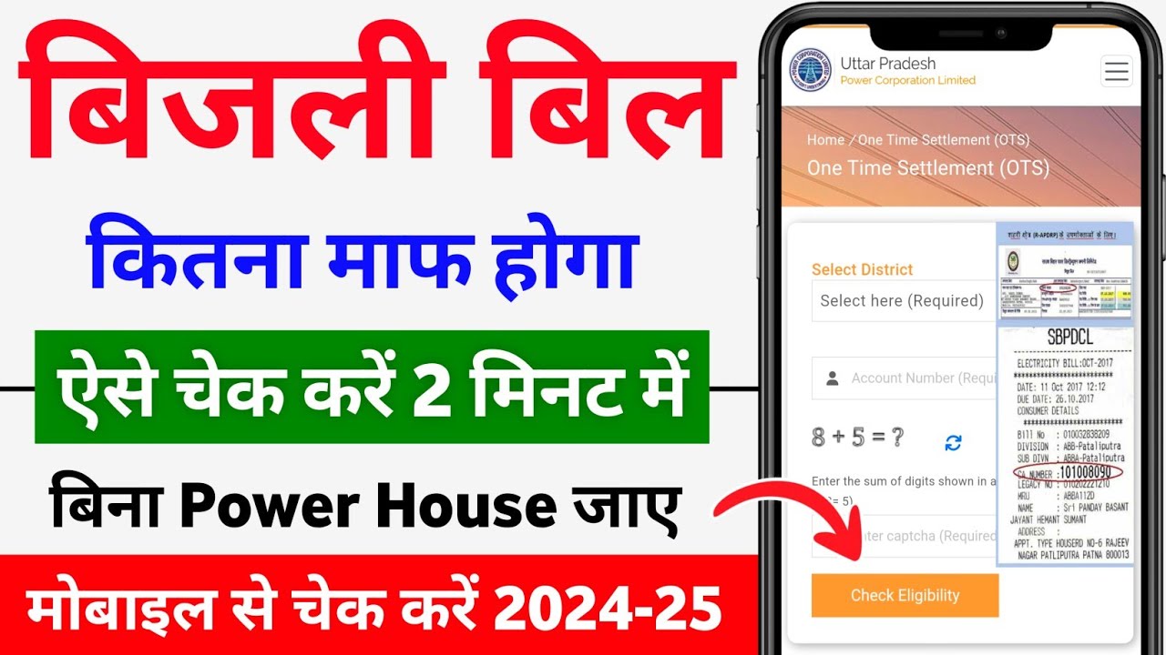 Bijli Bill Mafi Yojana Registration