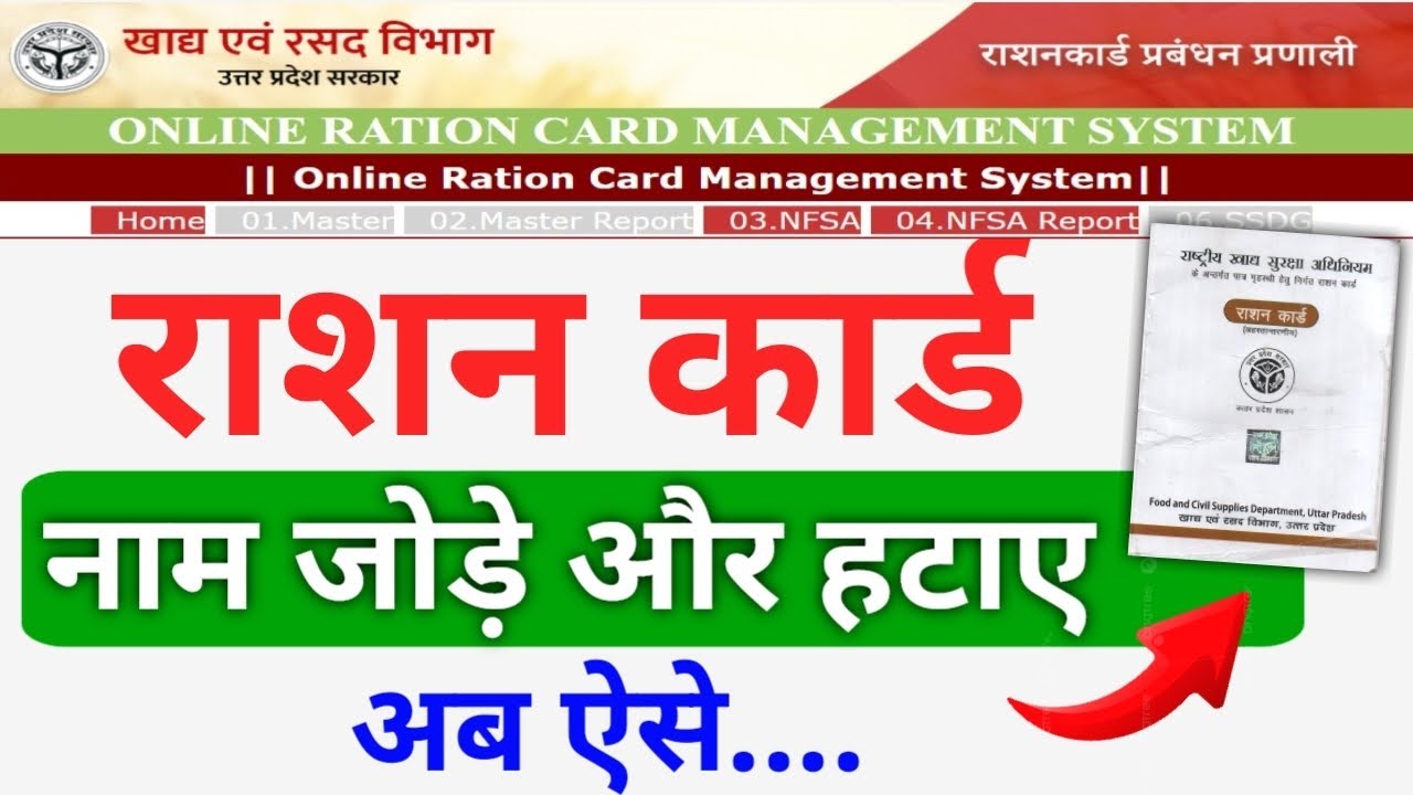 Ration Card Se Naam Kaise Hataye 2025