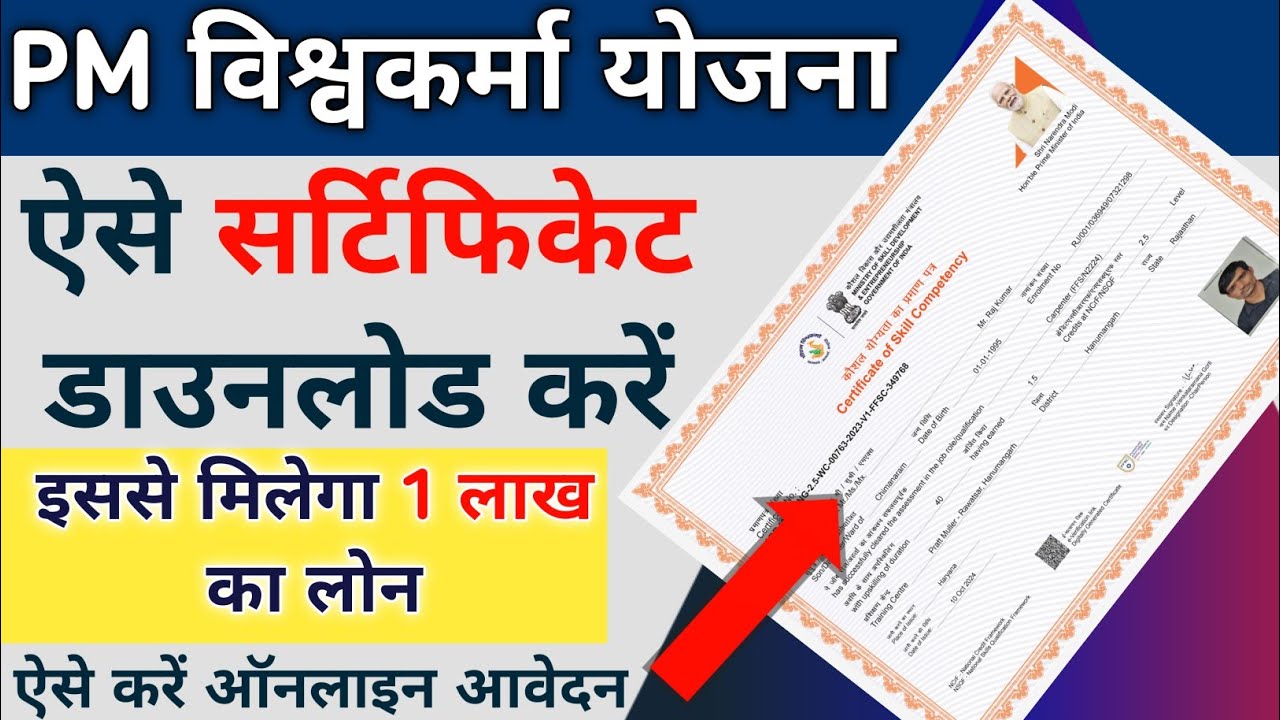 PM Vishwakarma Yojana Certificate Download