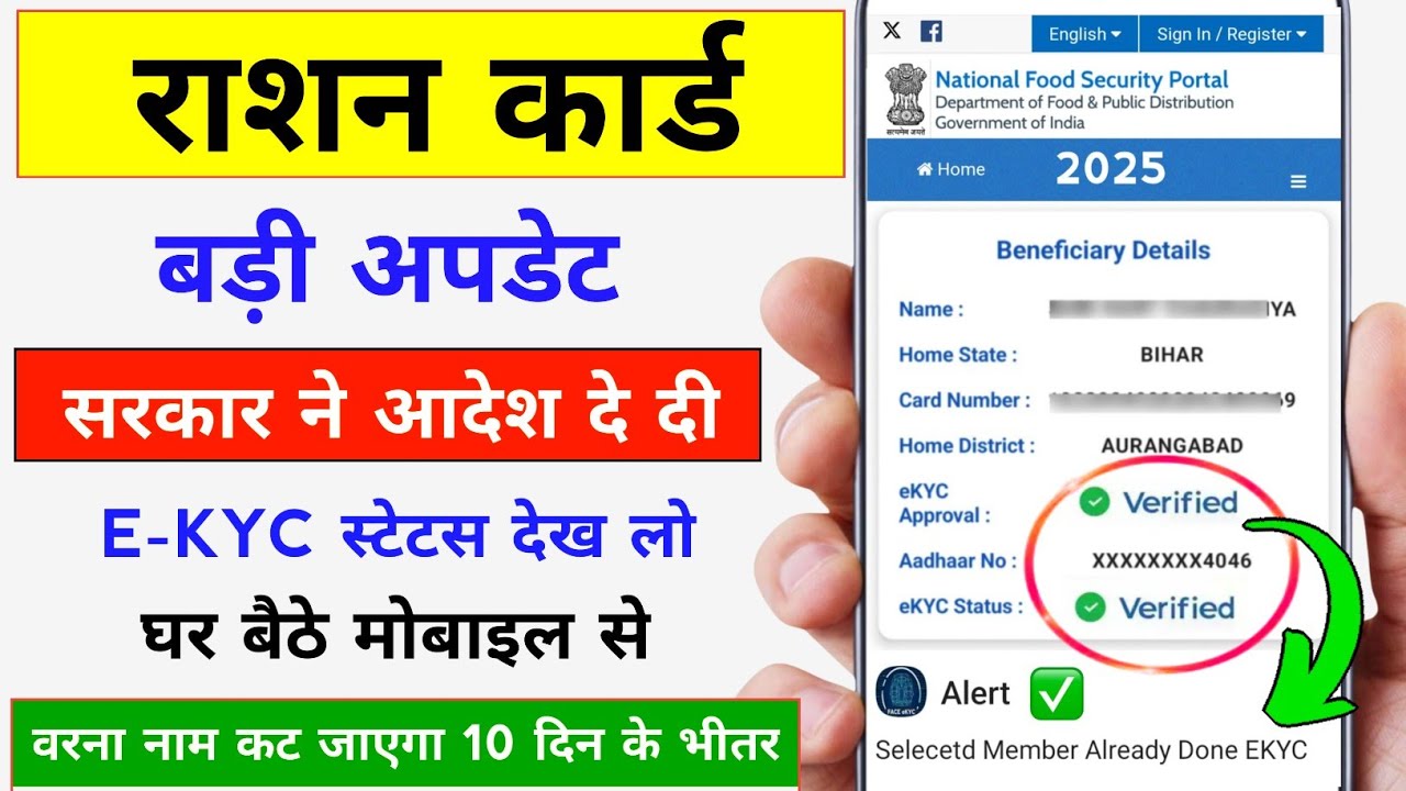 Ration Card eKyc Status Check Online