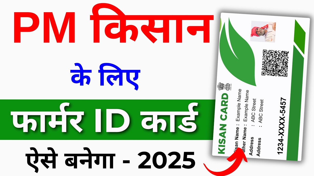 Farmer ID Online Registration Start 2025