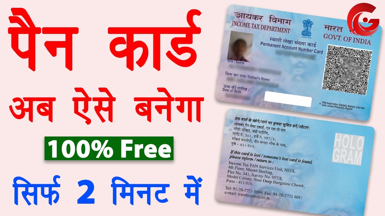 Free Pan Card Kaise Banaye