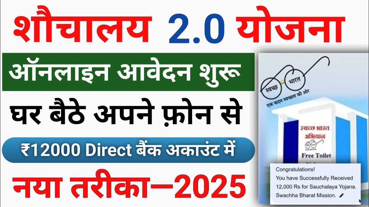 Free Sauchalay Yojana Apply Online 2025