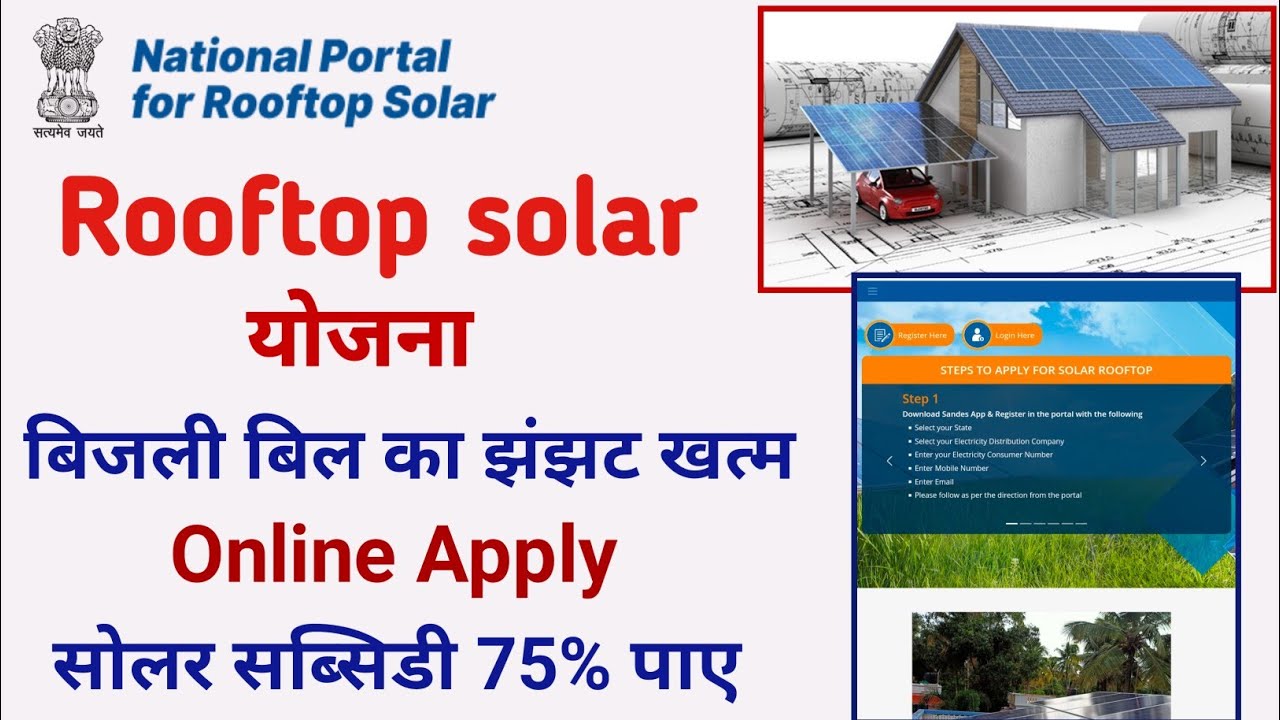 National portal for rooftop solar