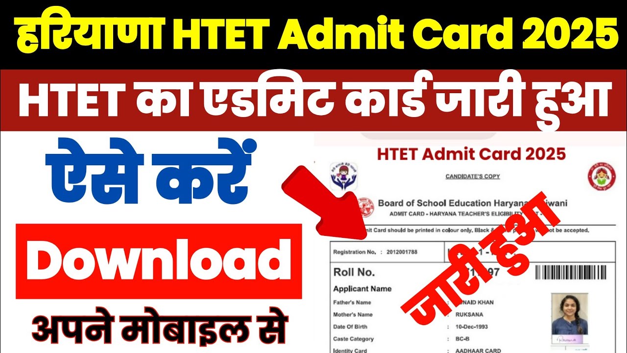 HTET Admit Card Update Soon