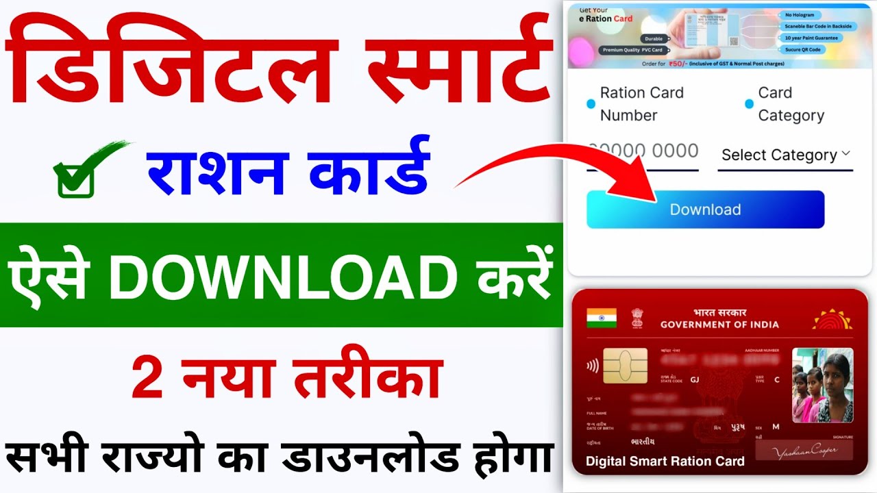 How to Download Smart Ration Card