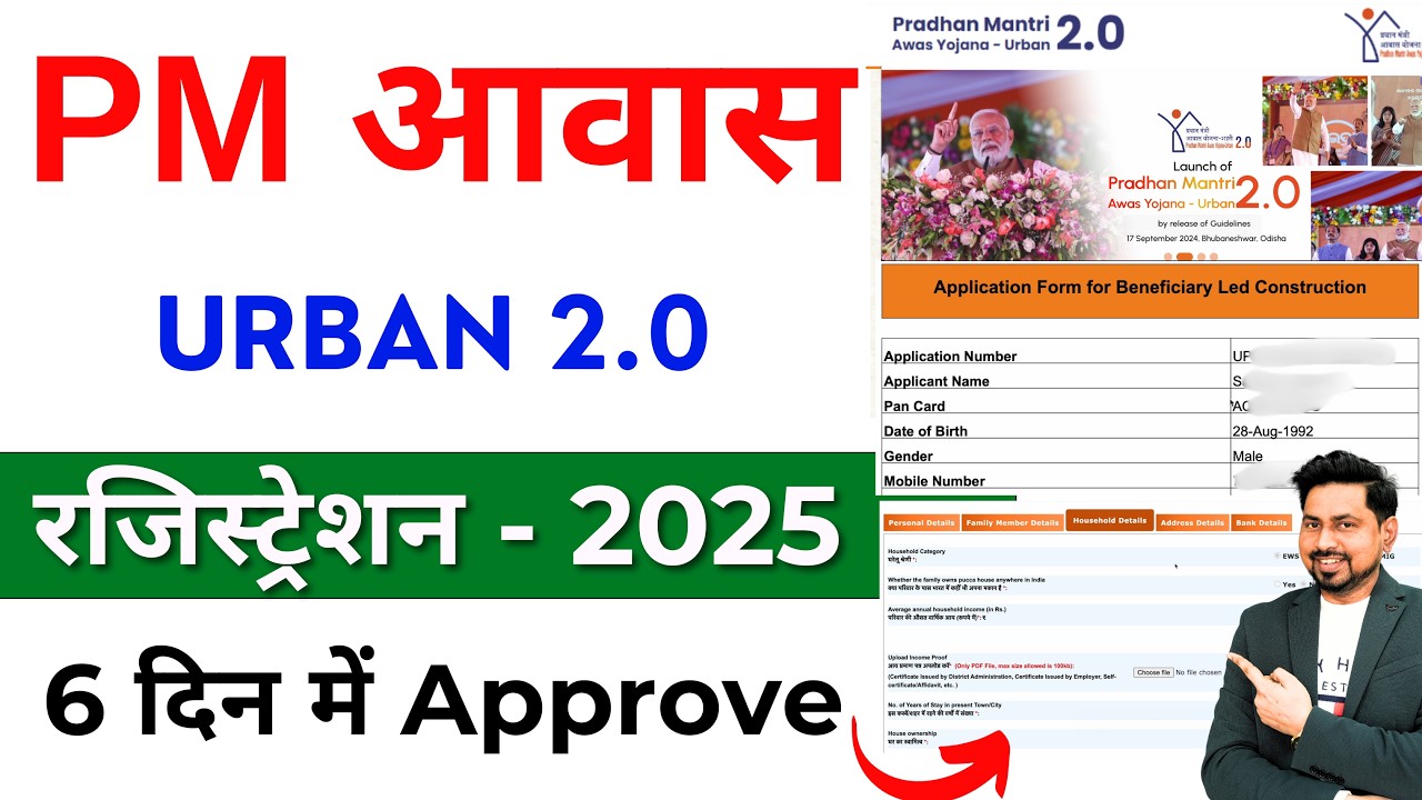 Pradhan Mantri Awas Yojana Urban 2.0 Apply Online