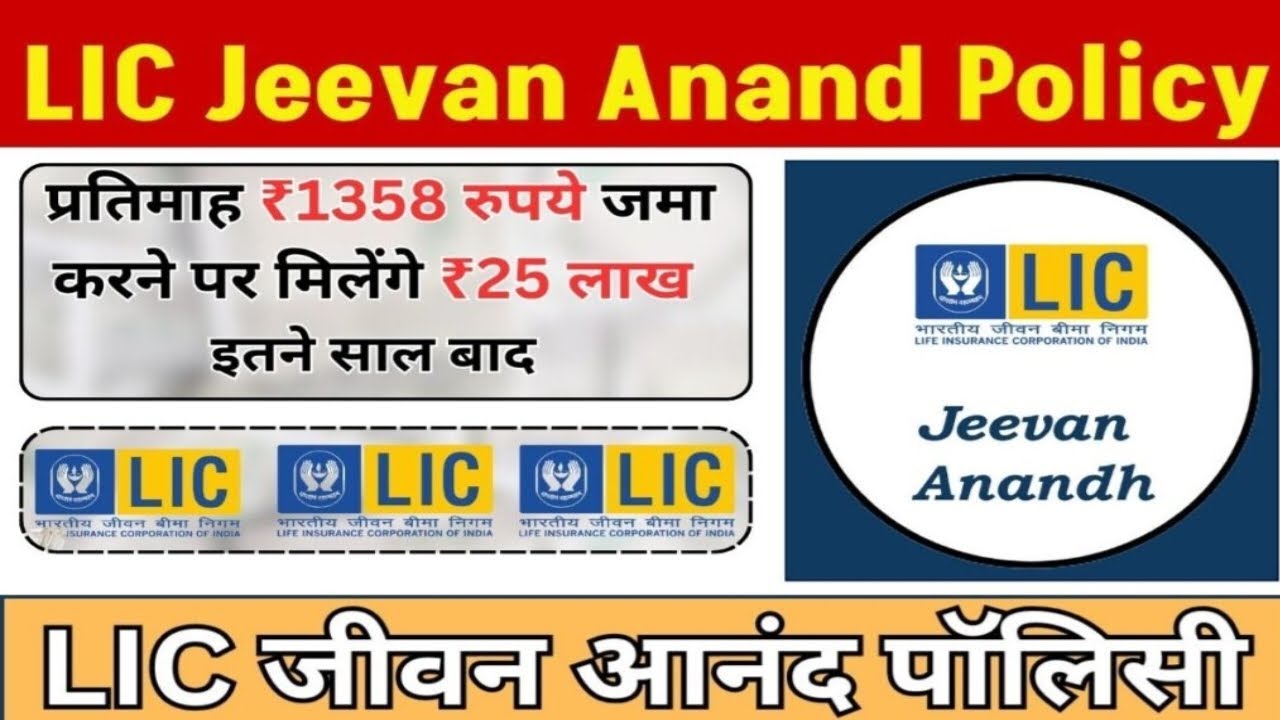 LIC Jeevan Anand Policy 2025