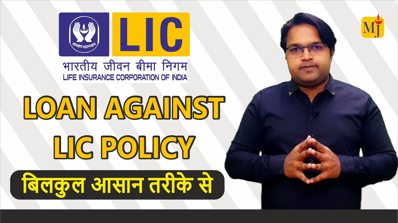 LIC policy loan application form