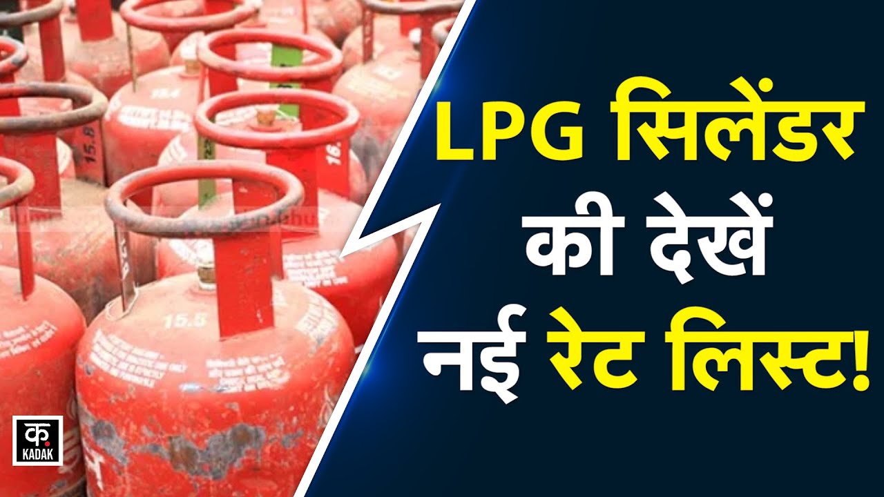 LPG Gas New Rate List