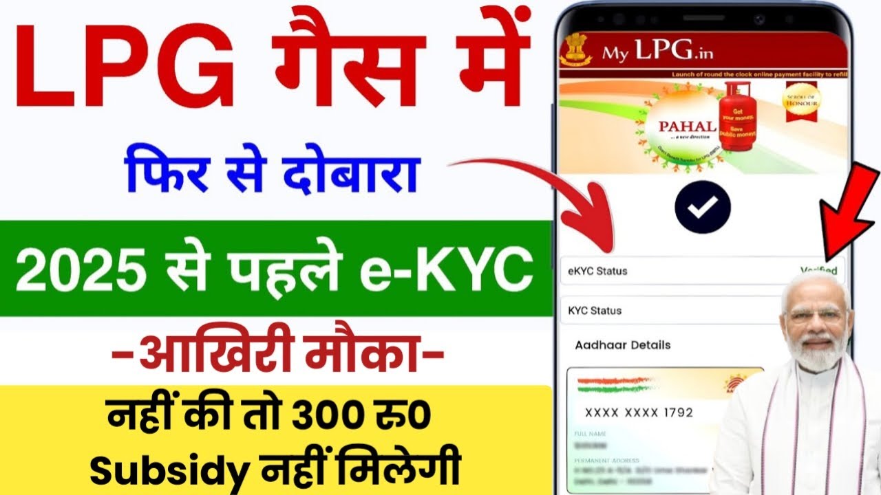 LPG Gas Subsidy e-KYC Update