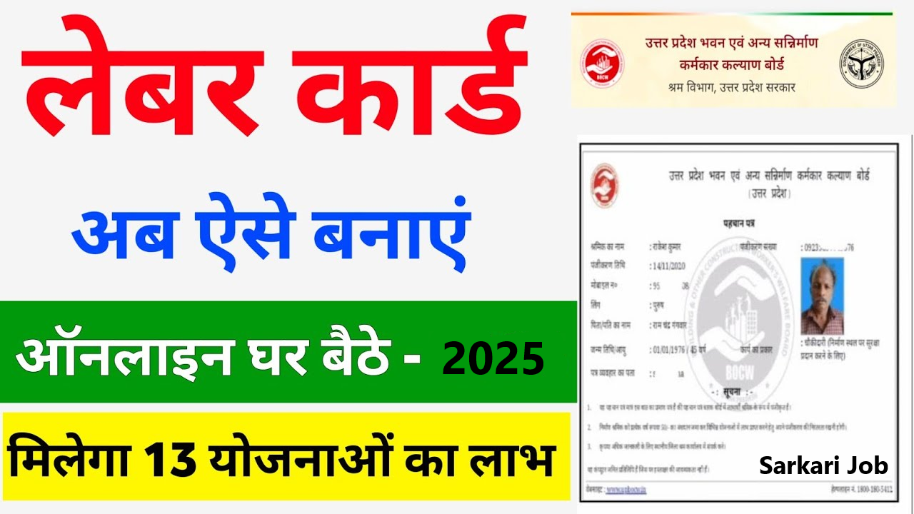 Labour card online apply kaise kre