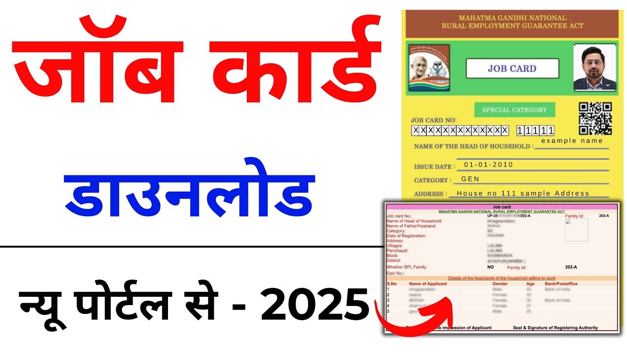 MGNREGA Job Card Kaise Download Kare