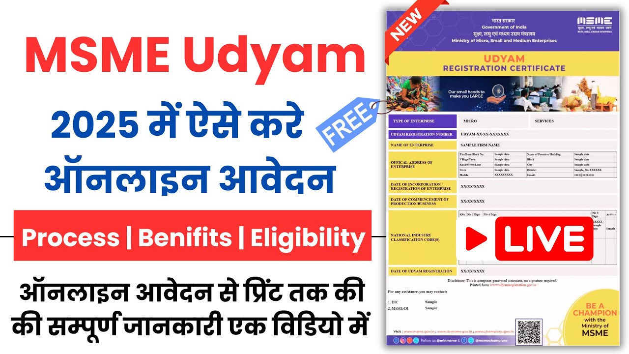 MSME Registration Online Kaise Kre