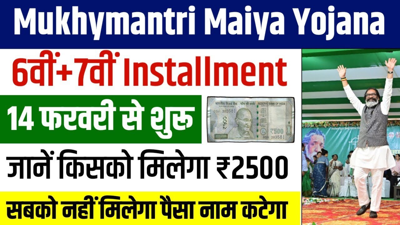 Maiya Samman Yojana 7th Installment Date