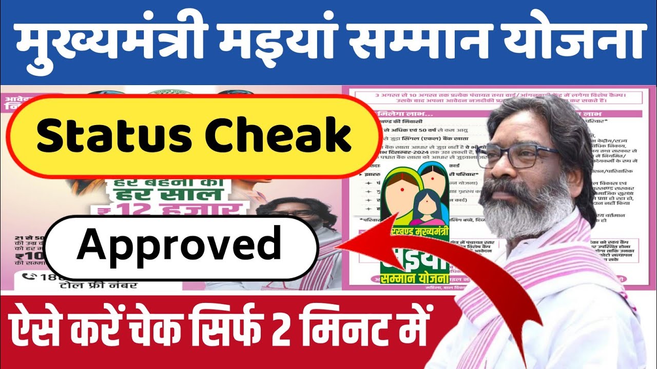 Maiya Samman Yojana Jharkhand Status Check