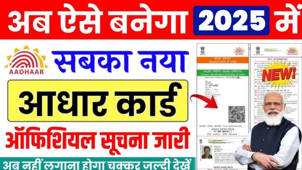 New Aadhar Card Kaise Banaye 2025