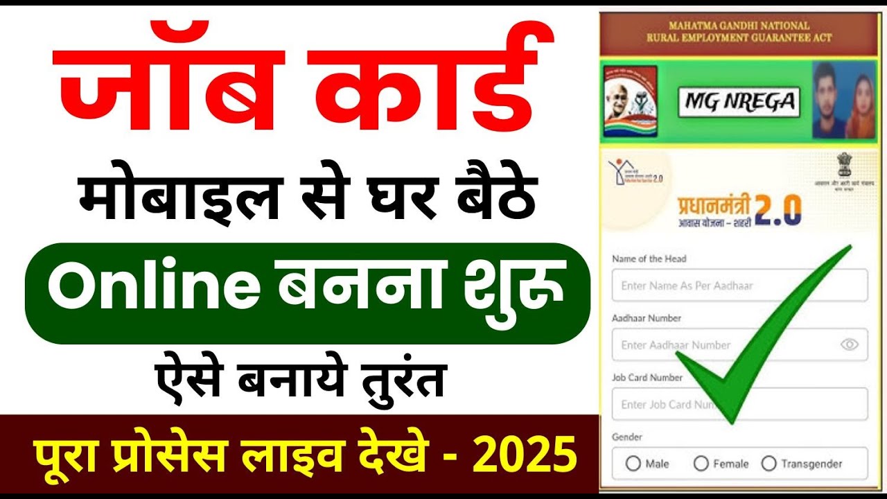 Nrega Job Card Online Registration 2025