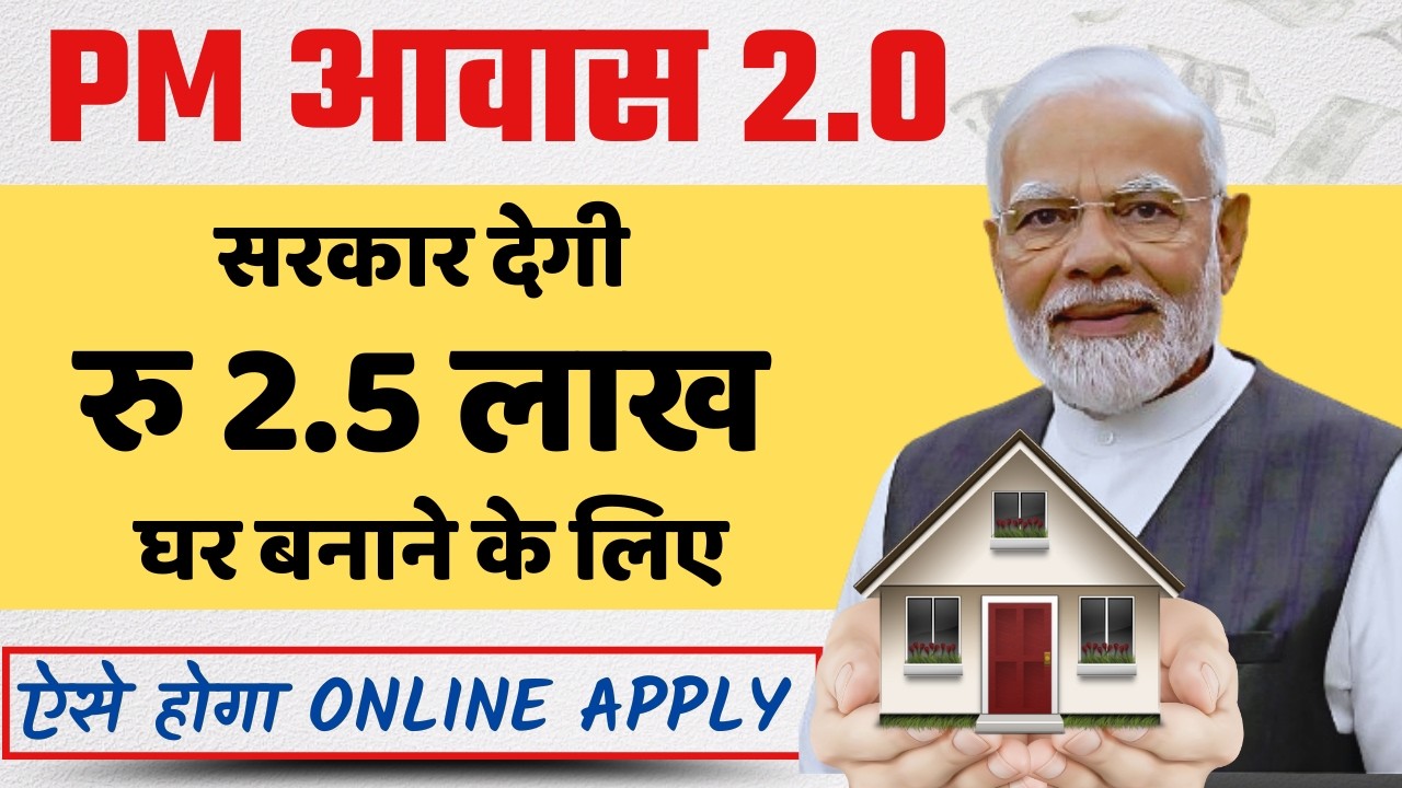 PM Awas Yojana 2025