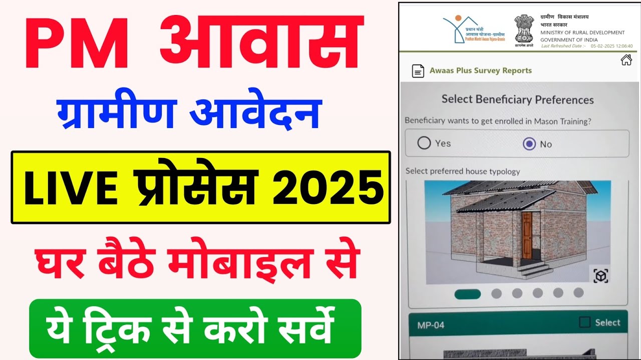 PM Awas Yojana Gramin Online Registration