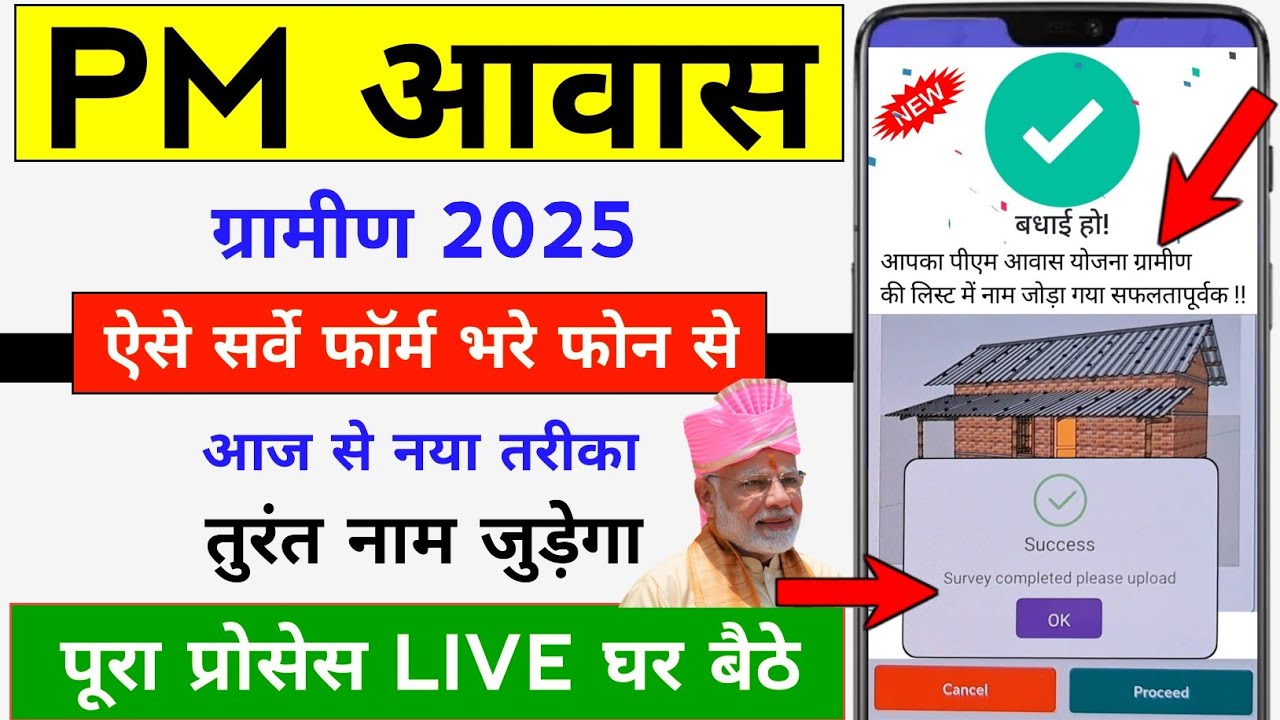 PM Awas Yojana Self Survey Kaise kre